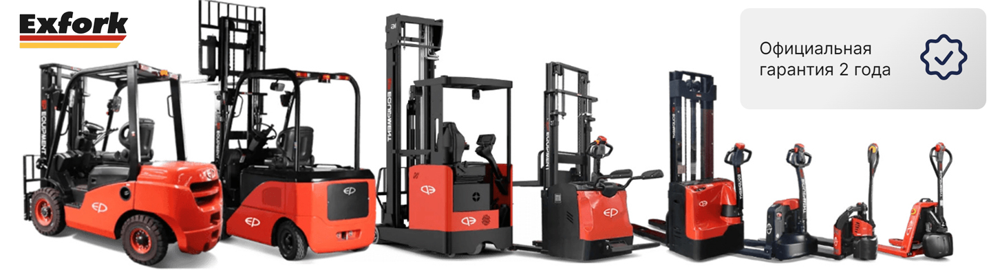 Гарантия на складскую технику 2 года